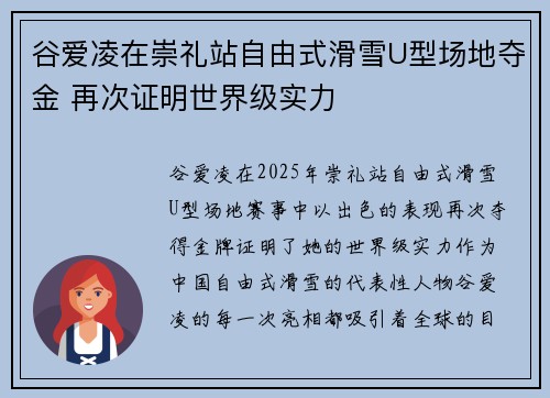 谷爱凌在崇礼站自由式滑雪U型场地夺金 再次证明世界级实力
