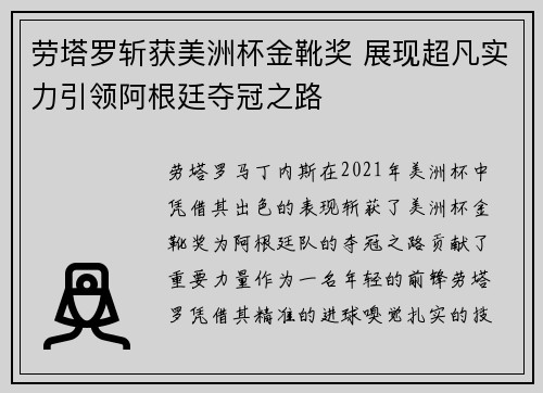 劳塔罗斩获美洲杯金靴奖 展现超凡实力引领阿根廷夺冠之路